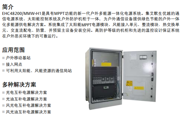 MPPT型户外多能源一体化电源系统